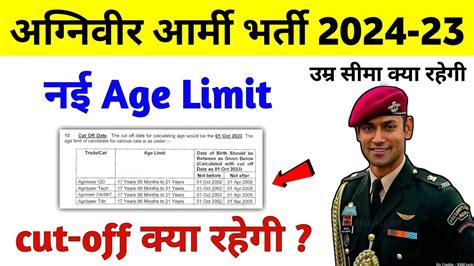 Agniveer Army Age Limit 2023 Age Limit Agnipath Army 2023 Youtube