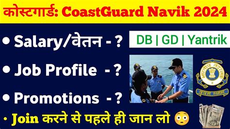 Coast Guard Navik Gd Post S Promotion Salary Salary Of Coast Guard