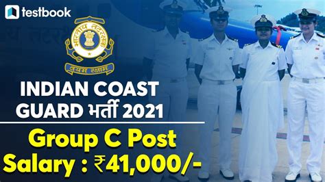 Indian Coast Guard Recruitment 2021 400 Posts Salary Application Form