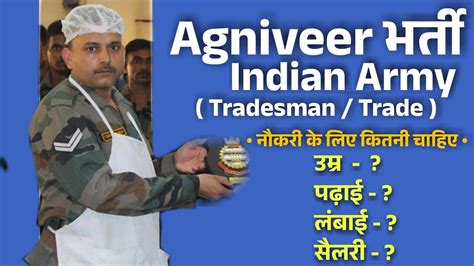 Join Indian Army Agniveer Agnipath Soldier Tradesman Bharti Age Limit