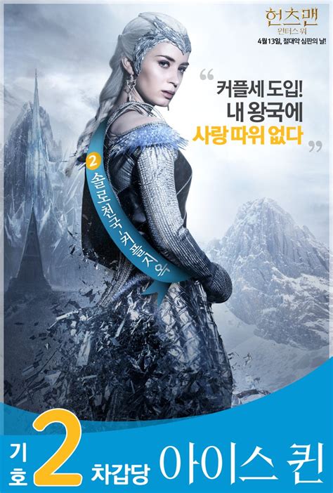 The Huntsman Winter S War Poster 39 Goldposter